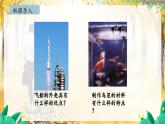 人教[2024]化学九年级上册 第1单元 绪言 化学使世界变得更加绚丽多彩 PPT课件