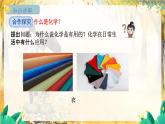 人教[2024]化学九年级上册 第1单元 绪言 化学使世界变得更加绚丽多彩 PPT课件