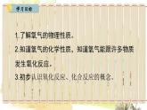 人教[2024]化学九年级上册 第2单元 2.2 氧气 PPT课件