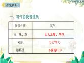 人教[2024]化学九年级上册 第2单元 2.2 氧气 PPT课件