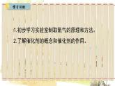 人教[2024]化学九年级上册 第2单元 2.3.1 氧气的制取 PPT课件