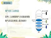 人教[2024]化学九年级上册 第2单元 2.3.1 氧气的制取 PPT课件