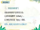 人教[2024]化学九年级上册 第2单元 2.3.1 氧气的制取 PPT课件