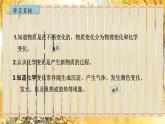 人教[2024]化学九年级上册 第1单元 课题1 第1课时 物质的变化 PPT课件
