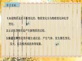 人教[2024]化学九年级上册 第1单元 课题1 第1课时 物质的变化 PPT课件