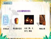 人教[2024]化学九年级上册 第1单元 课题1 第1课时 物质的变化 PPT课件
