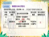 人教[2024]化学九年级上册 第1单元 课题1 第1课时 物质的变化 PPT课件