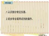 人教[2024]化学九年级上册 第1单元 1.2.1 实验室常用仪器 试剂的取用 PPT课件
