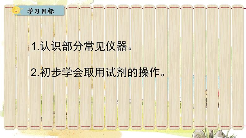 人教[2024]化学九年级上册 第1单元 1.2.1 实验室常用仪器 试剂的取用 PPT课件02