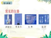 人教[2024]化学九年级上册 第1单元 1.2.1 实验室常用仪器 试剂的取用 PPT课件