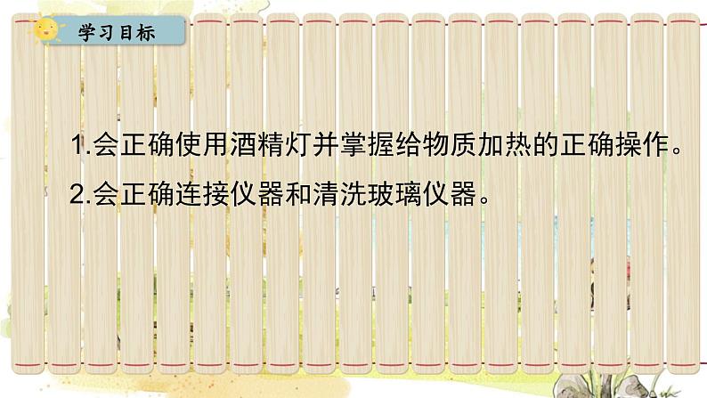 人教[2024]化学九年级上册 第1单元 1.2.2 物质的加热 仪器的洗涤 PPT课件02