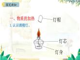 人教[2024]化学九年级上册 第1单元 1.2.2 物质的加热 仪器的洗涤 PPT课件