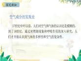 人教[2024]化学九年级上册 第2单元 2.1.1 空气的组成 PPT课件