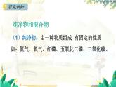 人教[2024]化学九年级上册 第2单元 2.1.2 物质的分类  空气资源与保护 PPT课件