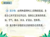人教[2024]化学九年级上册 第2单元 2.1.2 物质的分类  空气资源与保护 PPT课件