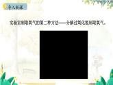 人教[2024]化学九年级上册 第2单元 2.3.2 催化剂  分解反应 PPT课件