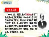 人教版(2024)化学九年级上册 3.3.2 元素周期表 PPT课件