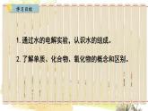 人教版(2024)化学九年级上册 4.2   水的组成 PPT课件