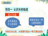 人教版(2024)化学九年级上册 4.2   水的组成 PPT课件