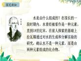 人教版(2024)化学九年级上册 4.2   水的组成 PPT课件