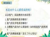 人教版(2024)化学九年级上册 4.2   水的组成 PPT课件