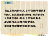 人教版(2024)化学九年级上册 5.1  质量守恒定律 PPT课件
