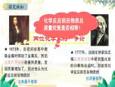 人教版(2024)化学九年级上册 5.1  质量守恒定律 PPT课件