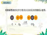 人教版(2024)化学九年级上册 5.2.1  化学方程式的意义与书写 PPT课件