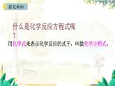 人教版(2024)化学九年级上册 5.2.1  化学方程式的意义与书写 PPT课件