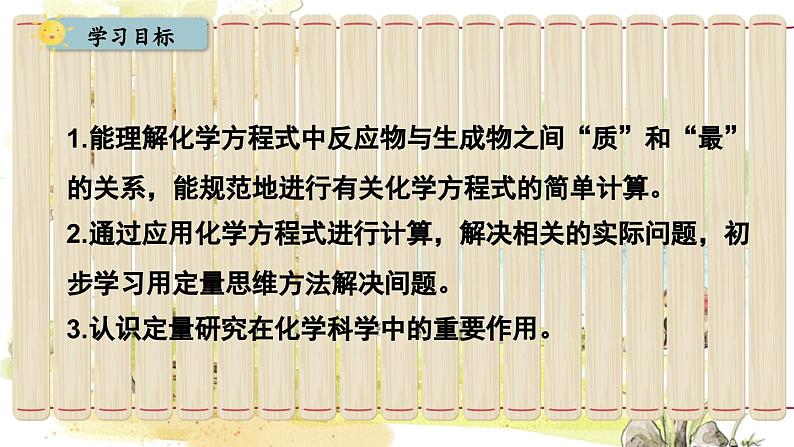 人教版(2024)化学九年级上册 5.2.2  根据化学方程式进行简单计算 PPT课件02