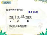 人教版(2024)化学九年级上册 5.2.2  根据化学方程式进行简单计算 PPT课件