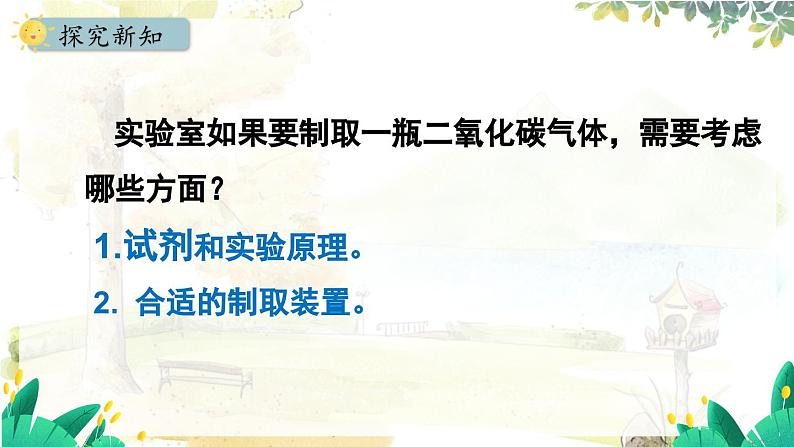 人教版(2024)化学九年级上册 6.3 二氧化碳的实验室制取 PPT课件03