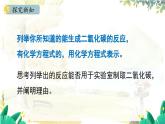 人教版(2024)化学九年级上册 6.3 二氧化碳的实验室制取 PPT课件