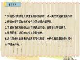 人教版(2024)化学九年级上册 7.2 化石能源的合理利用 PPT课件