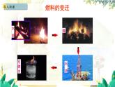 人教版(2024)化学九年级上册 7.2 化石能源的合理利用 PPT课件