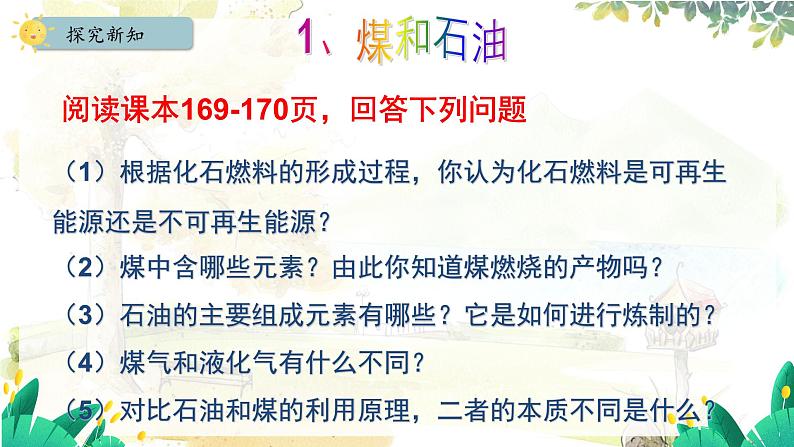 人教版(2024)化学九年级上册 7.2 化石能源的合理利用 PPT课件第5页