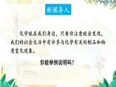 科粤版(2024)化学九年级上册 1.1 身边的化学 PPT课件+教案