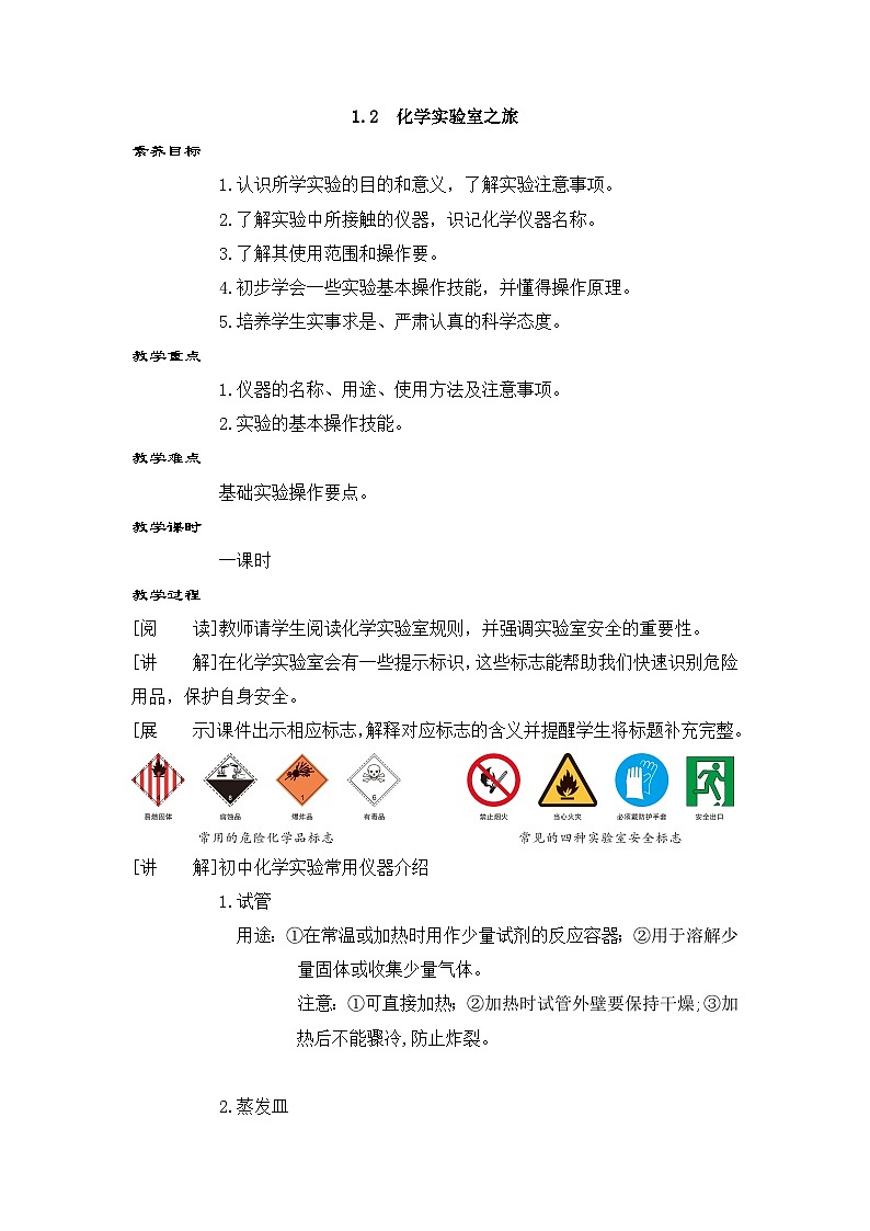 1.2 化学实验室之旅第1页