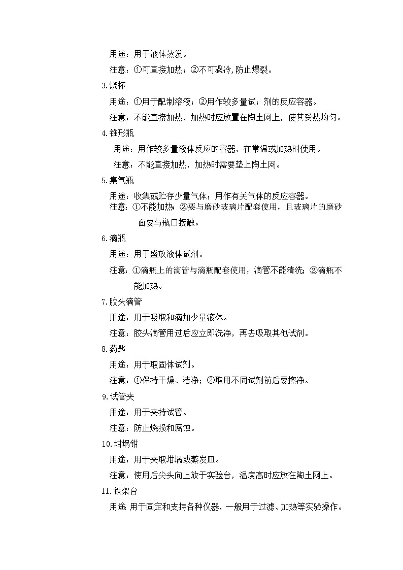 1.2 化学实验室之旅第2页