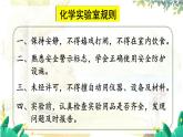 科粵版(2024)化學(xué)九年級(jí)上冊 1.2 化學(xué)實(shí)驗(yàn)室之旅 PPT課件+教案