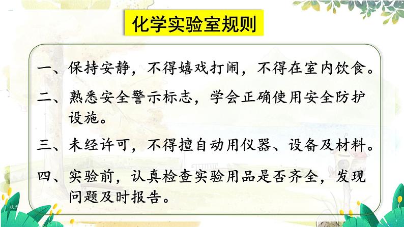 科粤版(2024)化学九年级上册 1.2 化学实验室之旅 PPT课件+教案04