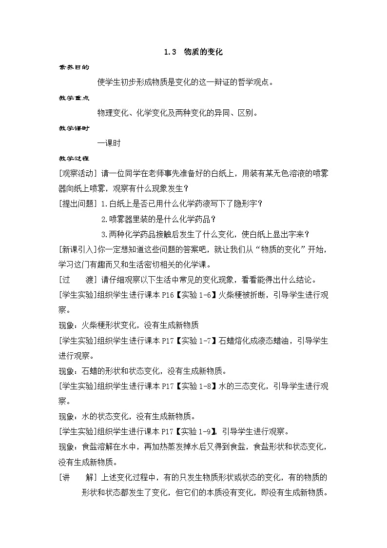 1.3 物质的变化第1页