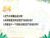 科粤版(2024)化学九年级上册 2.1  第1课时 空气的成分和用途 PPT课件+教案