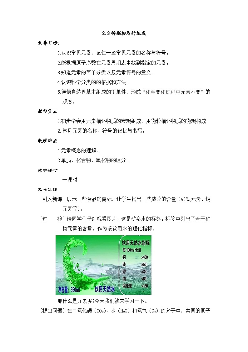 科粤版(2024)化学九年级上册 2.3 辨别物质的组成 PPT课件+教案01