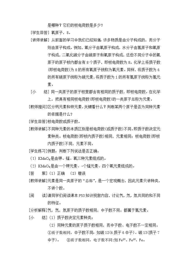 科粤版(2024)化学九年级上册 2.3 辨别物质的组成 PPT课件+教案02