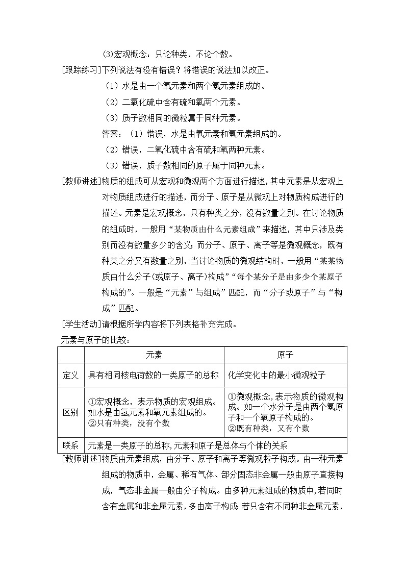 科粤版(2024)化学九年级上册 2.3 辨别物质的组成 PPT课件+教案03