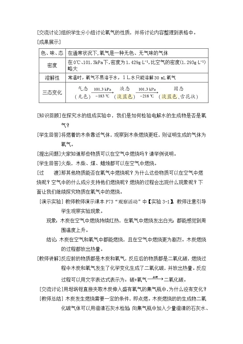 科粤版(2024)化学九年级上册 3.1 氧气的性质和用途 PPT课件+教案02