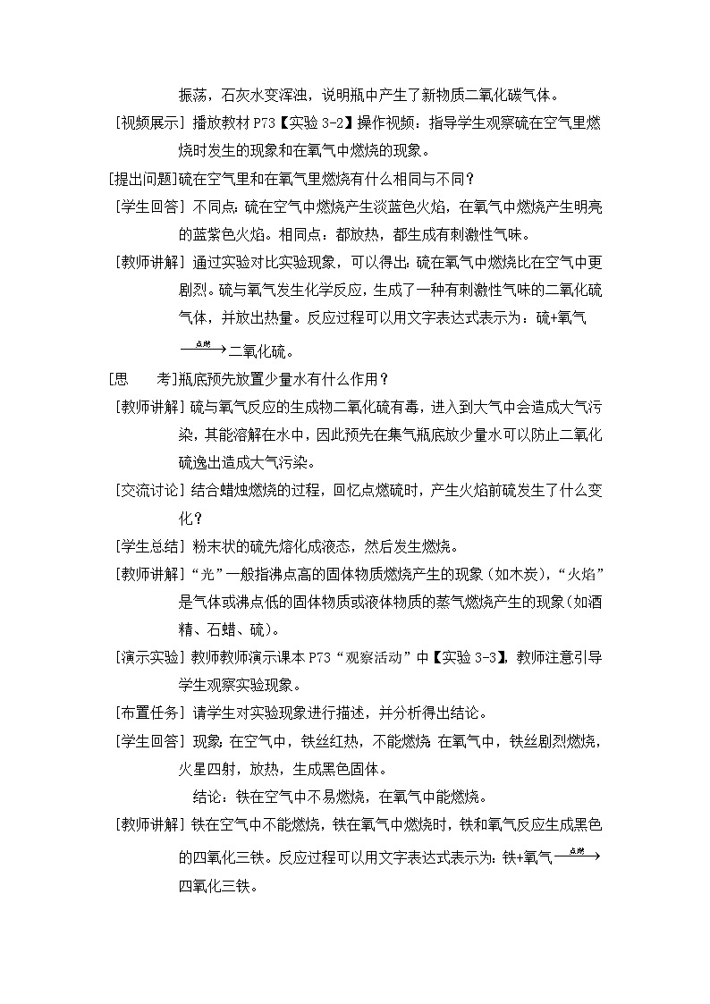 科粤版(2024)化学九年级上册 3.1 氧气的性质和用途 PPT课件+教案03