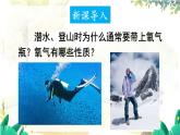 科粤版(2024)化学九年级上册 3.1 氧气的性质和用途 PPT课件+教案