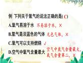 科粤版(2024)化学九年级上册 3.1 氧气的性质和用途 PPT课件+教案